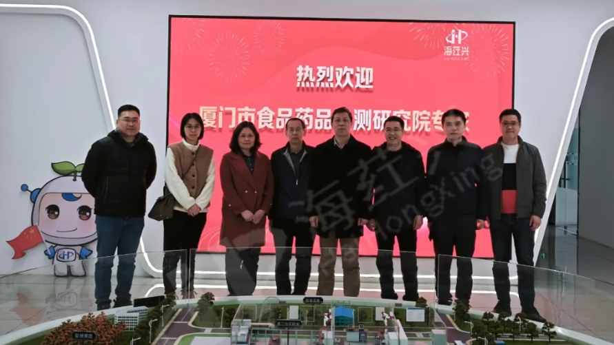 产研联合，共筑食品安全防线--厦门市食品药品质量检验研究院专家一行莅临海荭兴集团参加技术研讨会