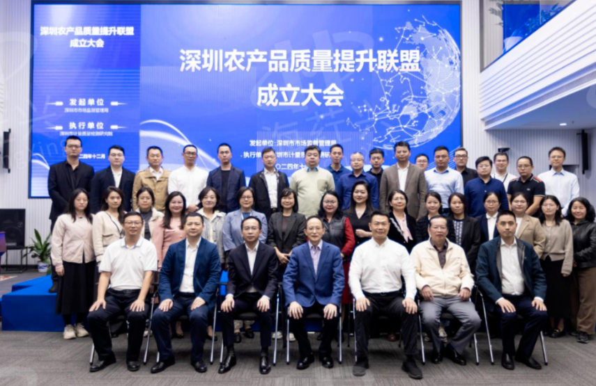 深圳农产品质量提升联盟正式成立，海荭兴担任联盟理事单位
