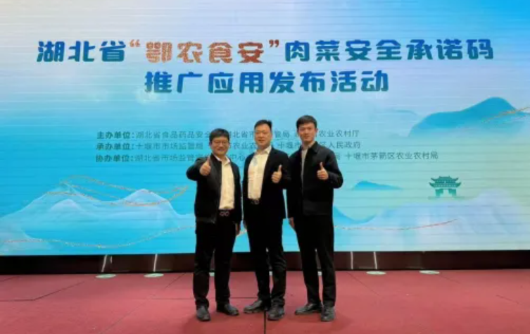 海荭兴技术赋能，“鄂农食安”肉菜安全追溯平台推广应用