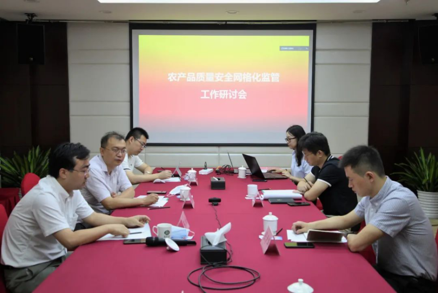 研讨推动农产品质量安全网格化管理工作